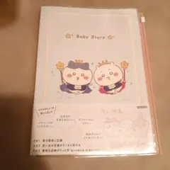 育児ダイアリー baby diary ちいかわ