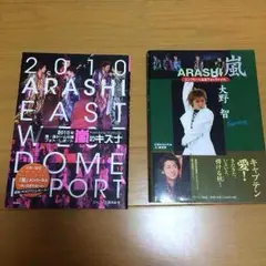 嵐のフォットブック！値下げ可能！！