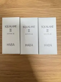 HABA ハーバー スクワランⅡ 15ml 3本セットのサムネイル