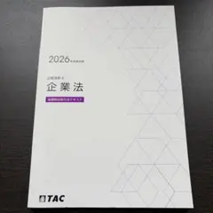2026年最新】tac 公認会計士の人気アイテム - メルカリ