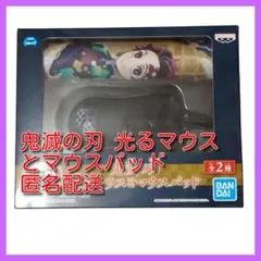 【新品】鬼滅の刃 光るマウスセット 炭治郎 義勇