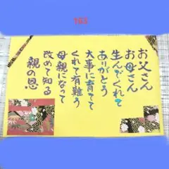 筆文字アート メッセージ 163