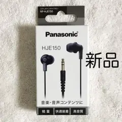 パナソニック Panasonic RP-HJE150 K 有線 イヤホン 黒のサムネイル