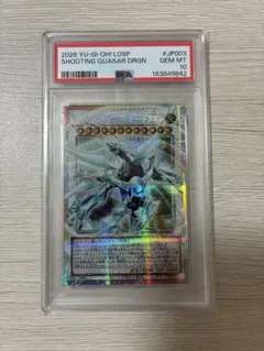 シューティングクェーサードラゴン　オーバーフレーム　プリズマ　PSA10 206 シューティングクェーサードラゴン オーバーフレーム プリズマ PSA10