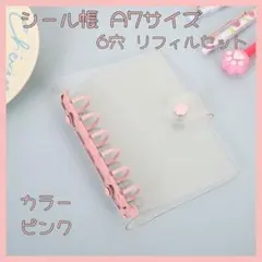 【ラスト２点】シール帳 バインダー A7 リフィル10枚セット 推し活 ピンク