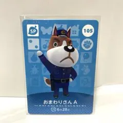 【新品未使用】どうぶつの森amiiboカード おまわりさんA