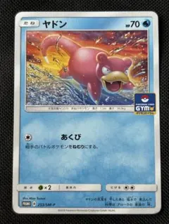 ヤドン 4枚セット プロモ 253/SM-P ポケモンカード - メルカリ