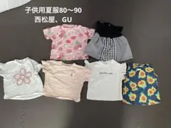 子供用夏服5枚セット　80㎝90㎝