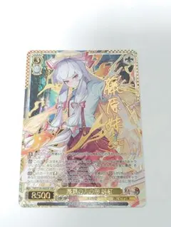 2026年最新】蓬莱の人の形 妹紅 SSPの人気アイテム - メルカリ