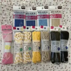 新品 紐 ハンドメイド 素材 11個セット ダイソー セリア