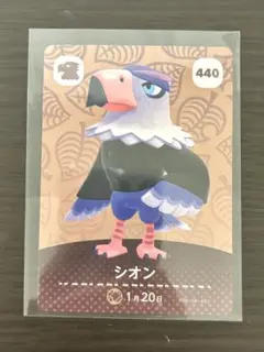 シオン amiiboカード あつ森 どうぶつの森