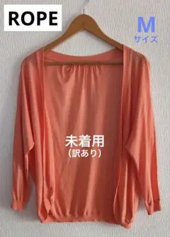 【ROPE（ロペ）】シアー サマーカーディガン ボレロ サーモンピンク Mサイズのサムネイル