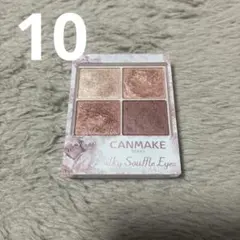 CANMAKE Silky Souffle Eyes 10 キャンメイクシルキー