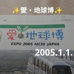 2025年最新】2005年万博の人気アイテム - メルカリ