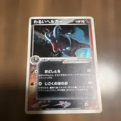 わるいハガネール ☆ 拡張パック ロケット団の逆襲 072/084 - メルカリ