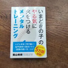 こどものメンタルは4タイプ 飯山晄朗 - メルカリ