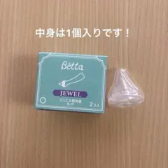 ベッタ ジュエル 哺乳瓶用乳首 1コ入り