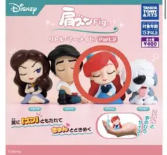 肩ズンリトルマーメイド Part.2 アリエル