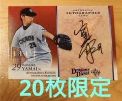 2026年最新】山井大介 サインの人気アイテム - メルカリ