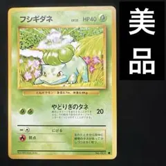 2026年最新】フシギダネ 旧裏の人気アイテム - メルカリ