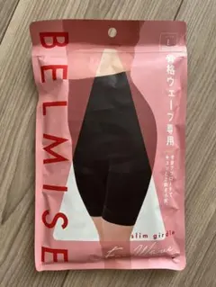BELMISE スリムガードル L