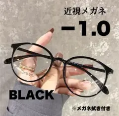 近視メガネ -1.0 ブラック 近視用 ブルーライトカット ボストン 丸眼鏡