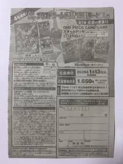 週刊少年ジャンプ 4・5号合併号 2026年1月23日号 応募券1枚