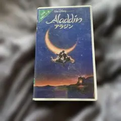 VHS アラジン 日本語版