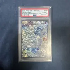 レシラム　 25周年記念　psa10 #20