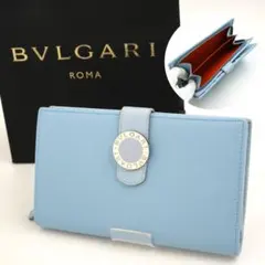 【未使用】正規品 ブルガリ 長財布 レディース ブルー 水色 レザー BVLGARI（ブルガリ） ブランド 長財布 ブルガリ・ブルガリ 型押し