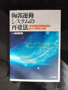 2025年最新】胸郭運動システムの再建法の人気アイテム - メルカリ
