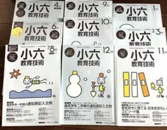 教育技術 小六