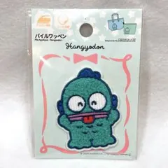 サンリオ　ハンギョドン　パイルワッペンシール