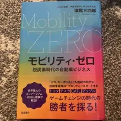 Mobility ZERO モビリティ・ゼロ