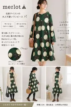 Merlot ワンピース グリーン 総柄 北欧風 ゆったり Mサイズ相当 長袖のサムネイル