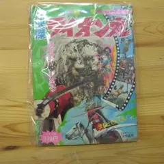 怪傑ライオン丸 変身カラー図鑑 秋田書店 - メルカリ