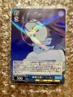 【S136-076 RR Fern】Weiss Schwarz Frieren