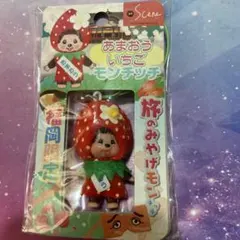 旅のみやげモンチッチ 福岡限定　あまおういちご　ストラップ　未開封 2026年最新】福岡限定あまおういちごの人気アイテム - メルカリ