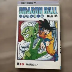 ドラゴンボール 16巻 17巻セット 鳥山明 JUMP COMICS - メルカリ