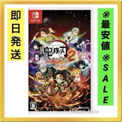 新品未開封 鬼滅の刃 ヒノカミ血風譚2 Switch キメツ シュリンク付