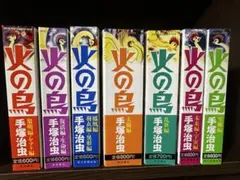 手塚治虫 火の鳥 全7巻 コンビニ本 全巻セットのサムネイル