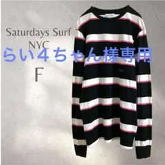 サタデーズサーフ　Tシャツ　ロンT 黒　ピンク　綿100% 長袖　ボーダー