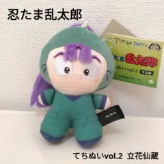 忍たま乱太郎 てちぬいvol.2 立花仙蔵 マスコット TAITO
