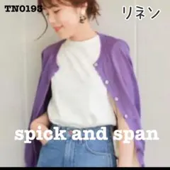 スピックアンドスパン　洗えるリネン100% クルーネックカーディガン　パープル