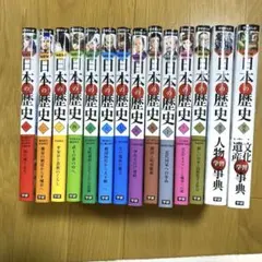 学研まんが　日本の歴史 漫画 全12巻＋別巻2巻セット　箱あり