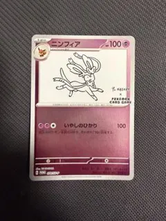 ニンフィア：YU NAGABA × ポケモンカードゲーム PROMO SV-P… - メルカリ