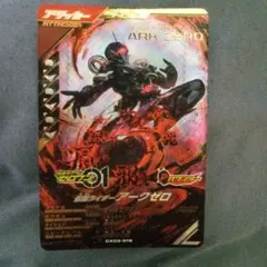 即日発送ガンバレジェンズ　仮面ライダーアークゼロ LR CX03-019