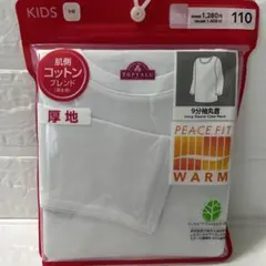 新品／未開封TOPVALU 長袖アンダーシャツ 110 白