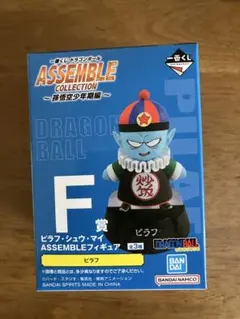 一番くじ　ドラゴンボール F賞 ピラフ アッセンブルフィギュア