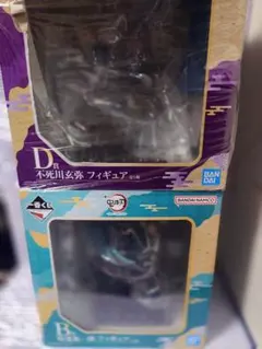 一番くじ 透明無一郎・不死川玄弥 フィギュアセット